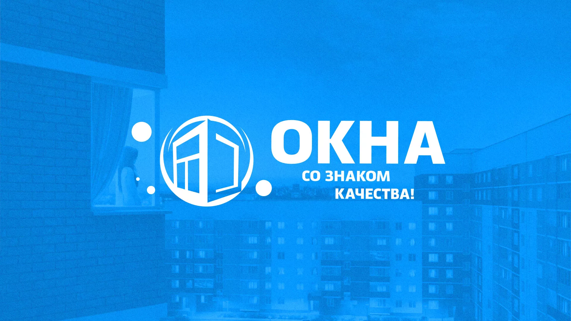 Создание сайта компании «Окна ВИДО» в Козельске